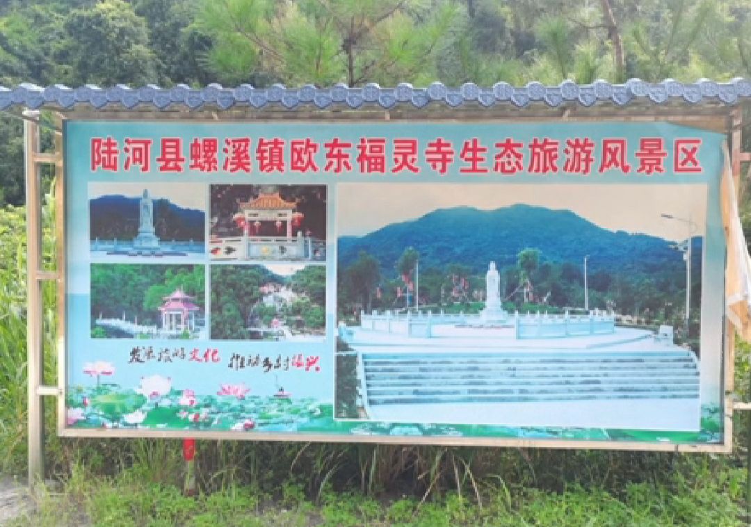 欧东福灵寺实景照片