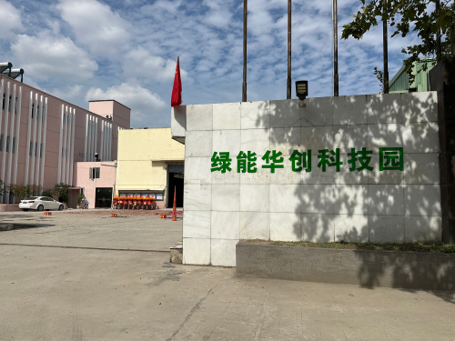 绿能华创科技园实景图