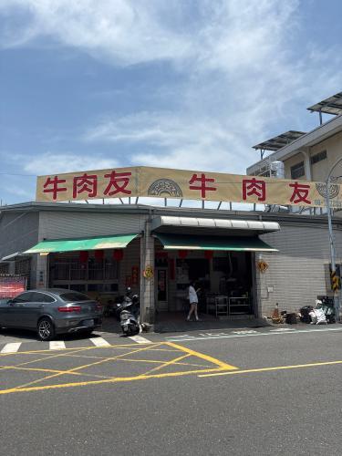 牛肉友