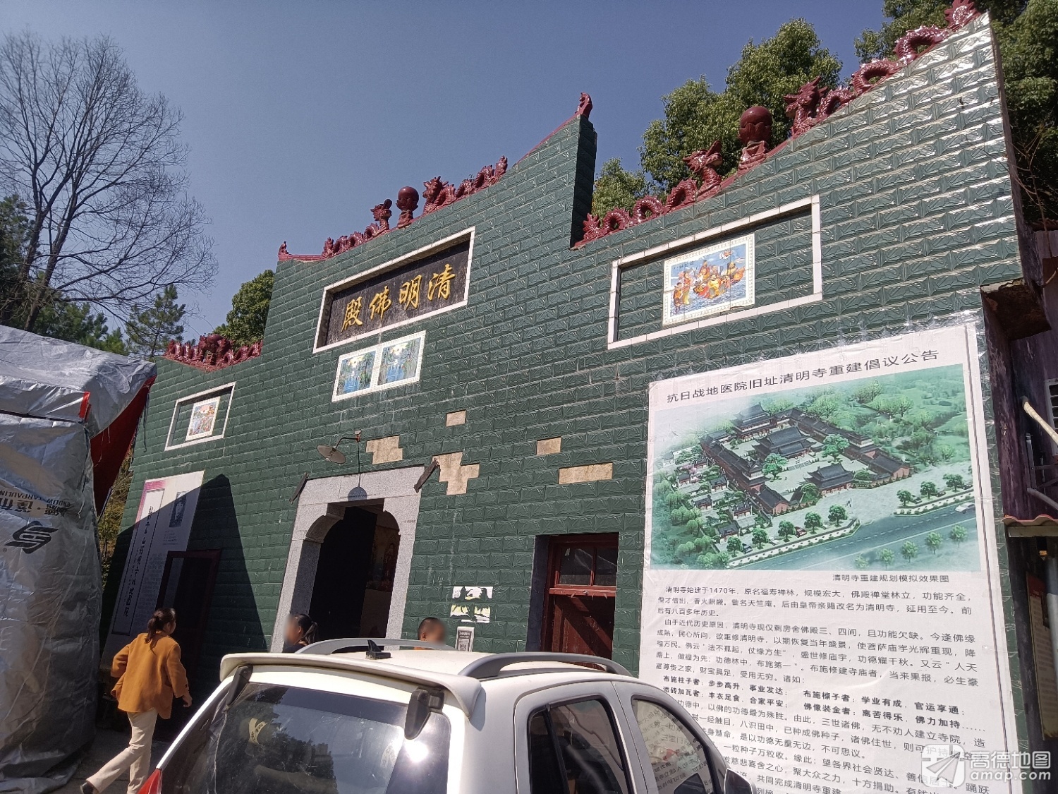 新云山清明寺实景照片