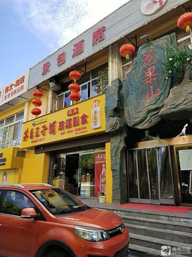 花果山主题餐厅(金沙路店)
