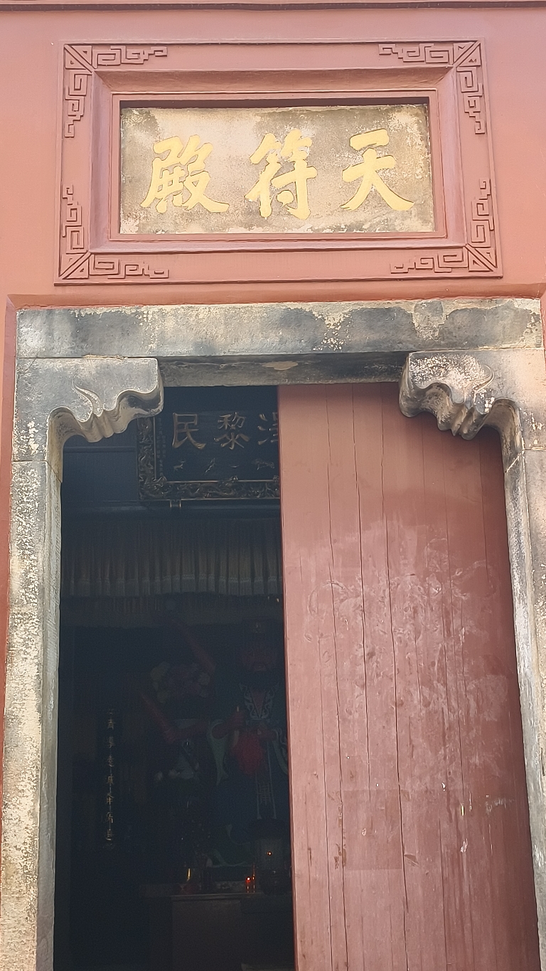 醴陵天符殿实景照片