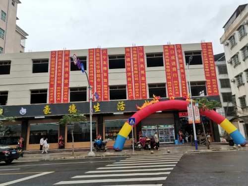 豪德生活购物广场