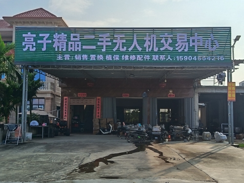 海南亮子二手无人机交易中心