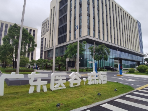 广东医谷·珠海生命科学园实景图