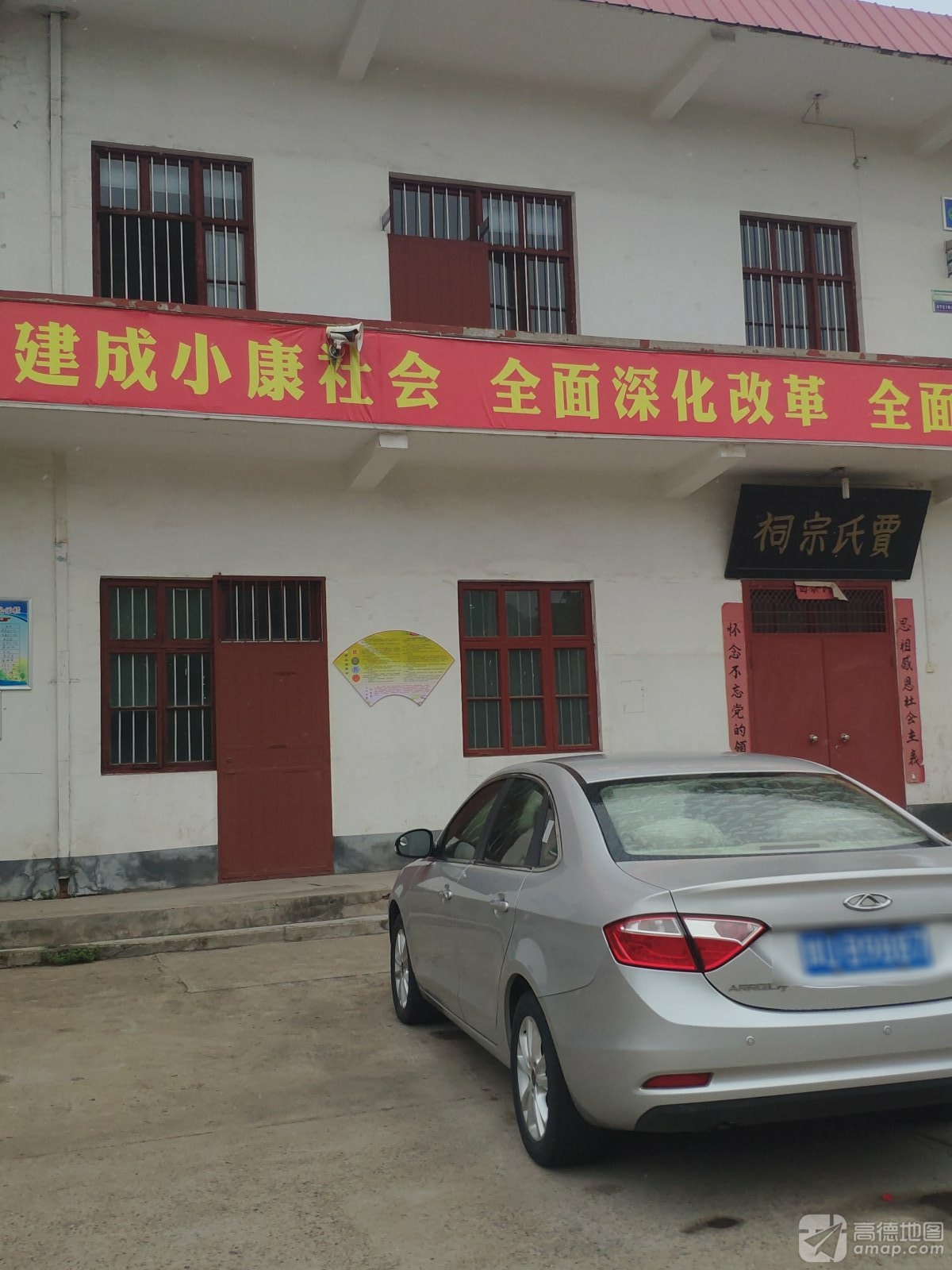 贾氏宗祠实景照片