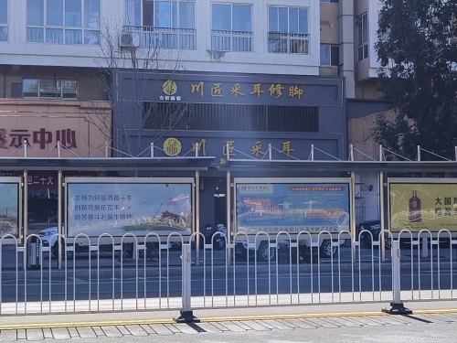 川匠采耳修脚(中兴西路店)