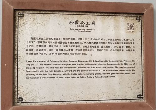 和敬公主府(不对外开放)旅行图片 1