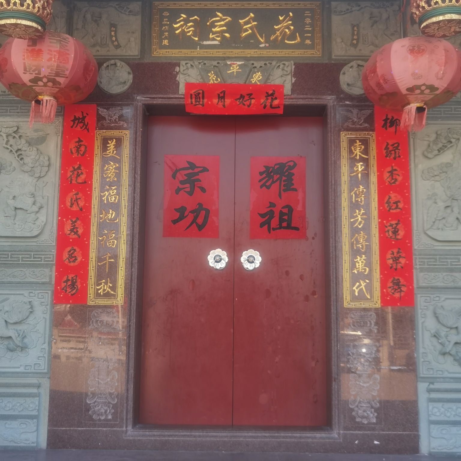 花氏宗祠实景照片