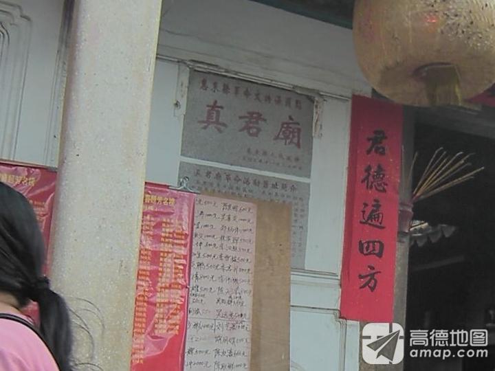 真君庙实景照片