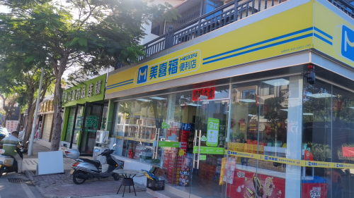 美喜福便利店(洪风店)