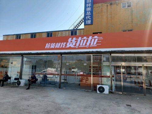 宁晋货拉拉