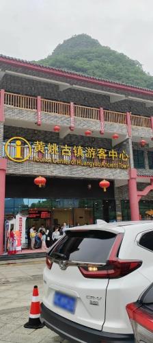 黄姚古镇 景点照片