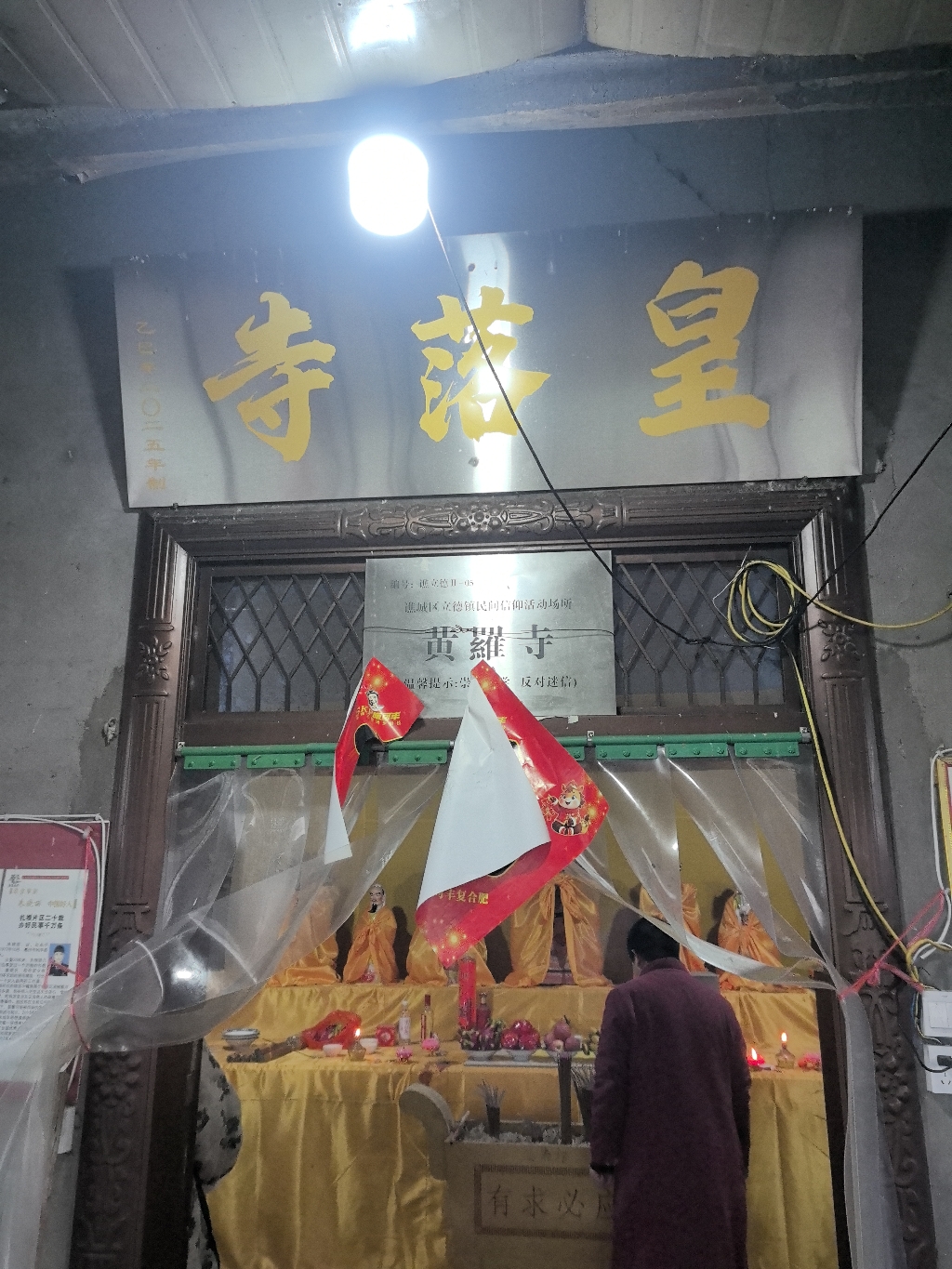 皇落寺实景照片