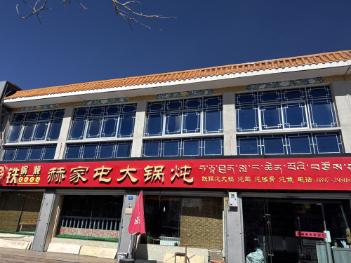 赫家屯大锅炖(东北铁锅炖)