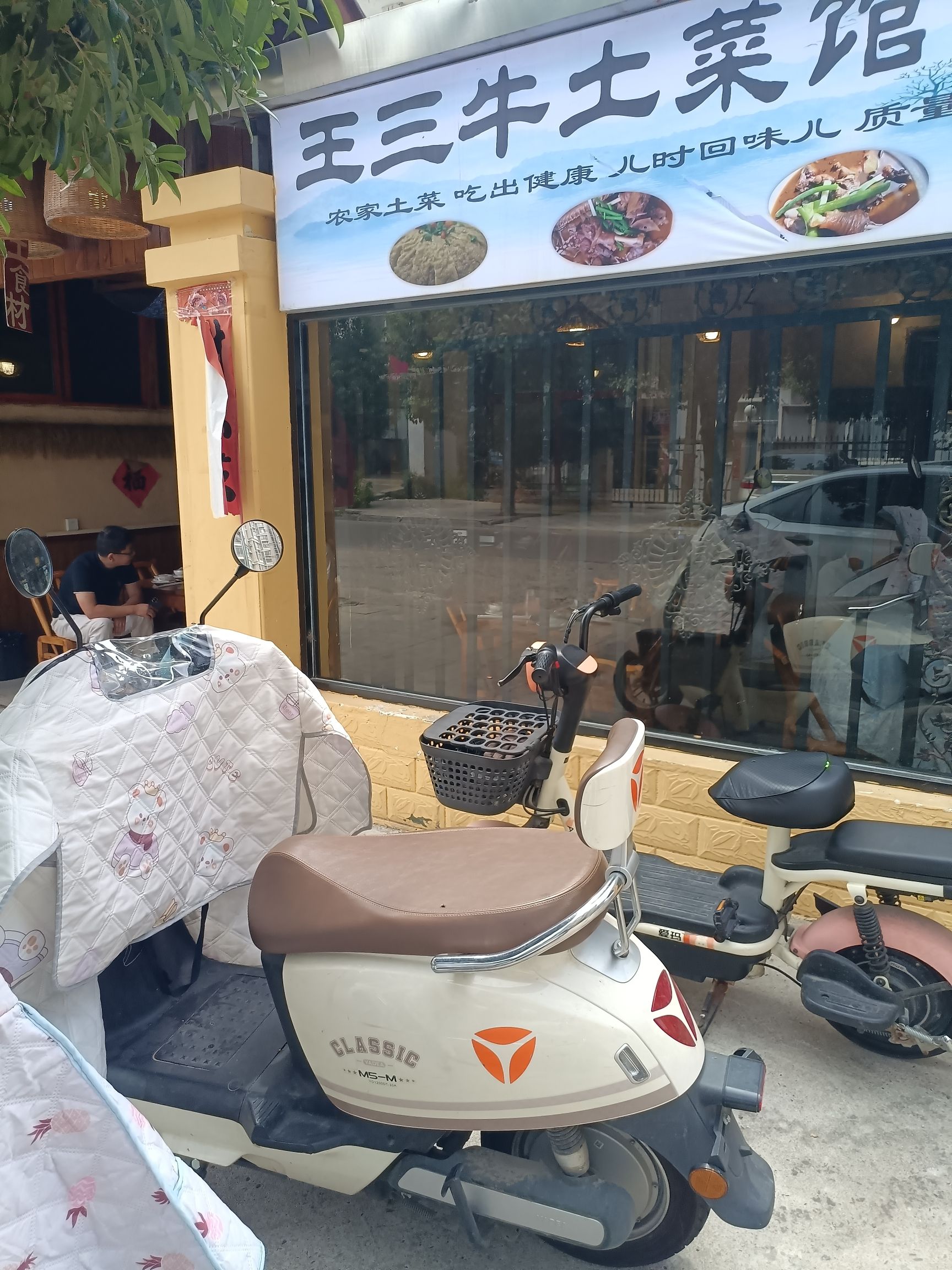王三牛土菜馆(碧桂园店)