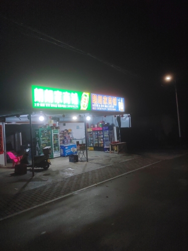 帮溪镇大米村朗朗家商铺