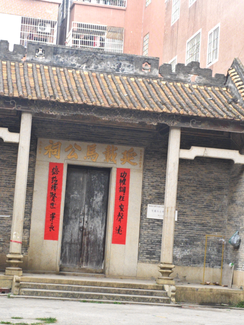 延载马公祠实景照片
