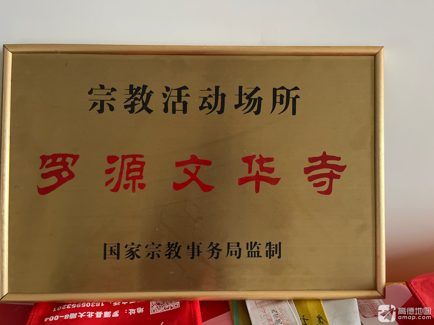 文华寺实景照片