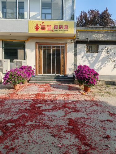喜堂铜锅涮