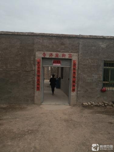 窑街宣济寺实景照片