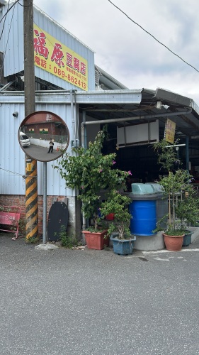 池上福原豆腐店
