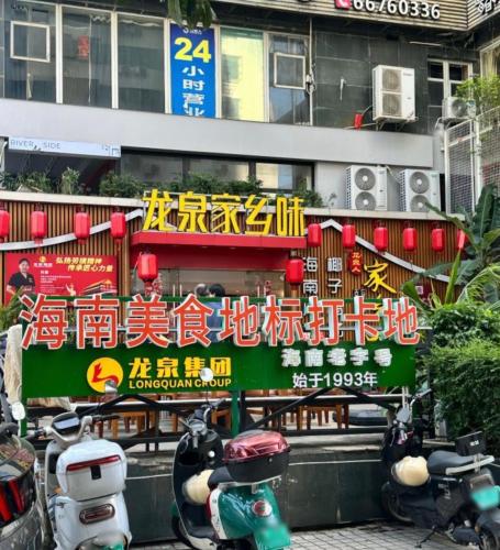龙泉人家乡味(城市精英店)