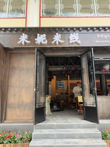 米妮米线