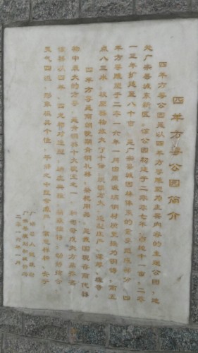 四羊方尊公园旅行图片 1
