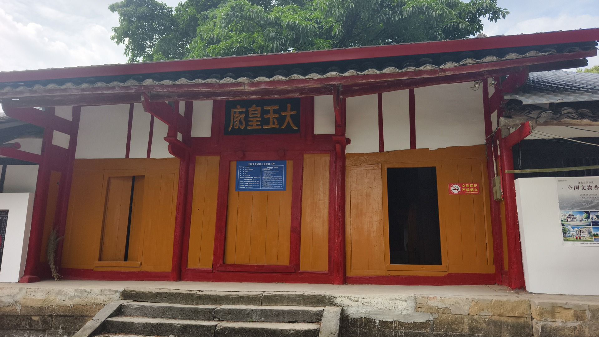 大玉皇庙实景照片