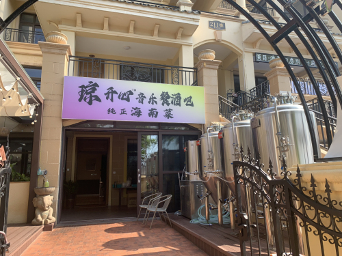琼开心·音乐餐酒吧·纯正海南菜·食记·饕餮水煮鱼