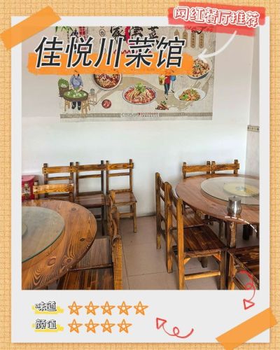 万宁兴隆佳悦川菜馆