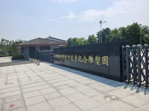 中国人民抗日战争纪念馆