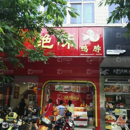绝味鸭脖(海口琼台书院店)(装修中)