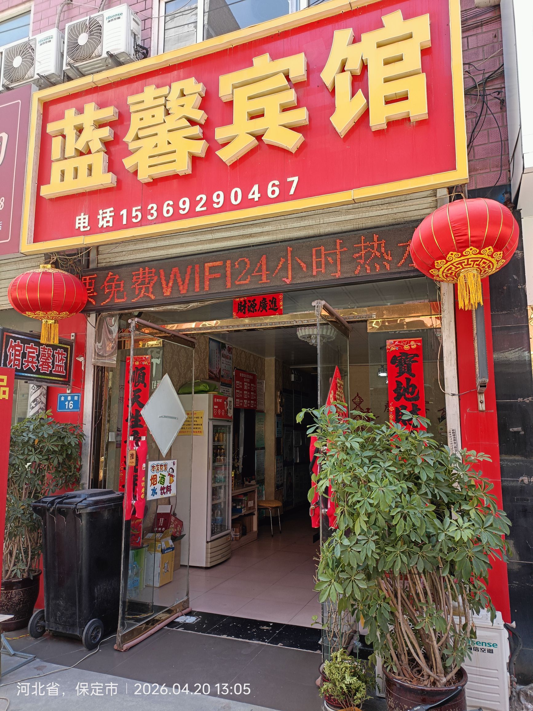 蓝馨宾馆(定州大世界店)