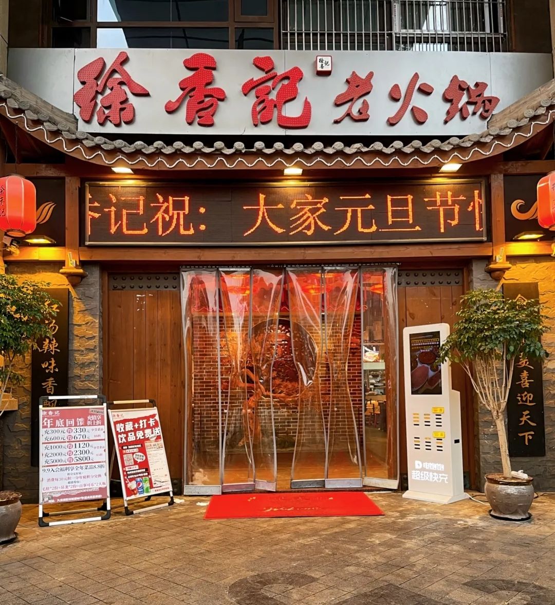 徐香记老火锅(蓝光·彩云府店)
