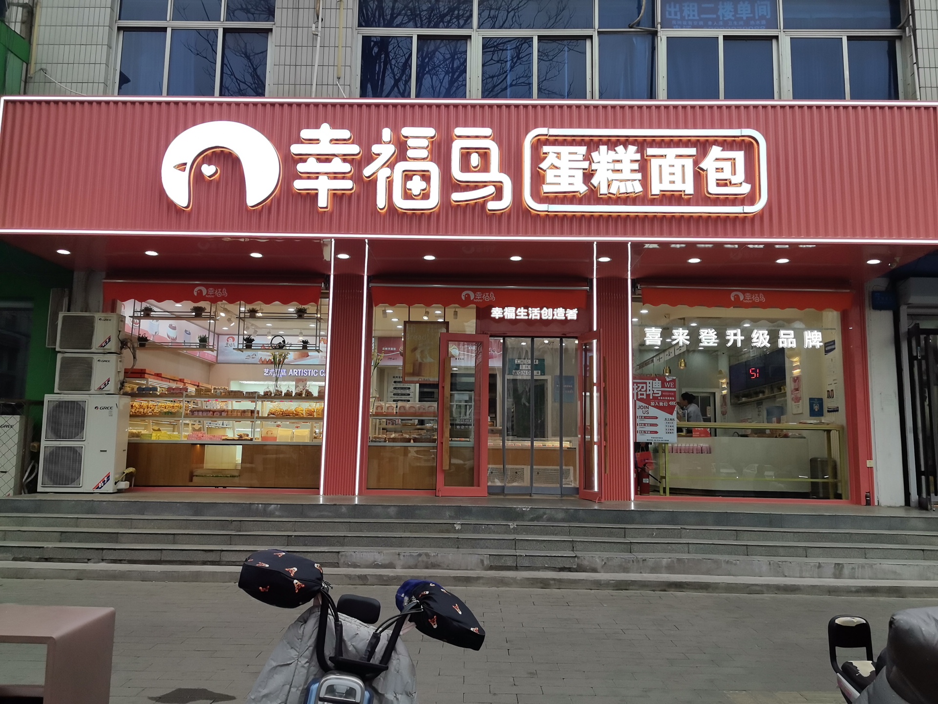 幸福鸟蛋糕连锁(博陵店)