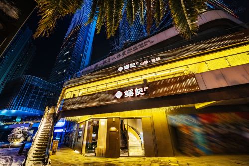 鳐记中餐厅(滨江店)