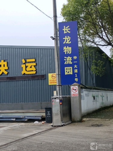 长龙物流园实景图（2）