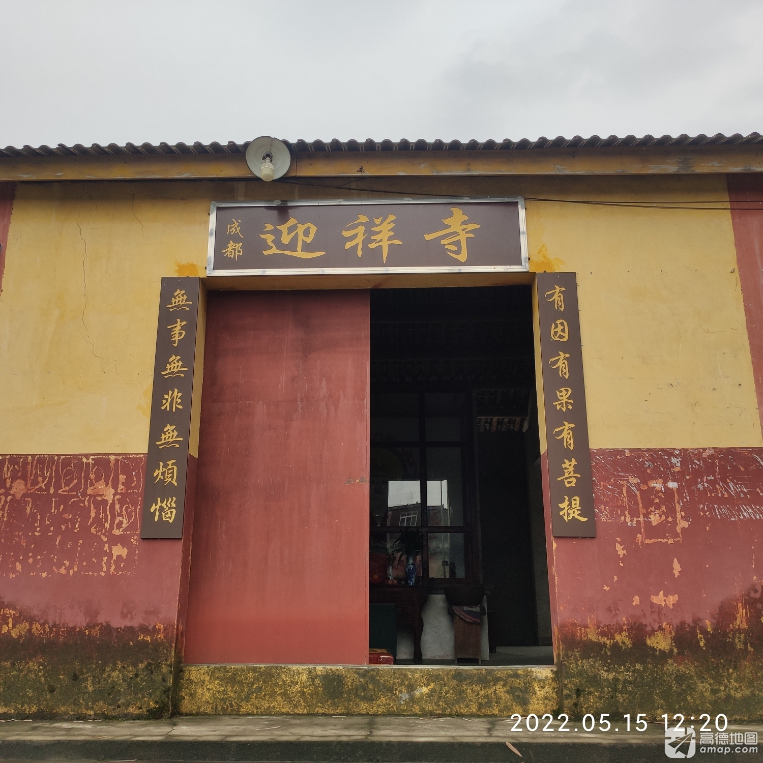 成都迎祥寺实景照片