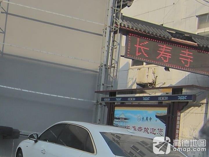 长寿寺实景照片