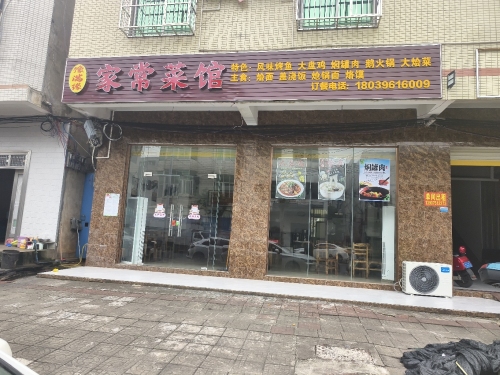 豫满缘家常菜馆