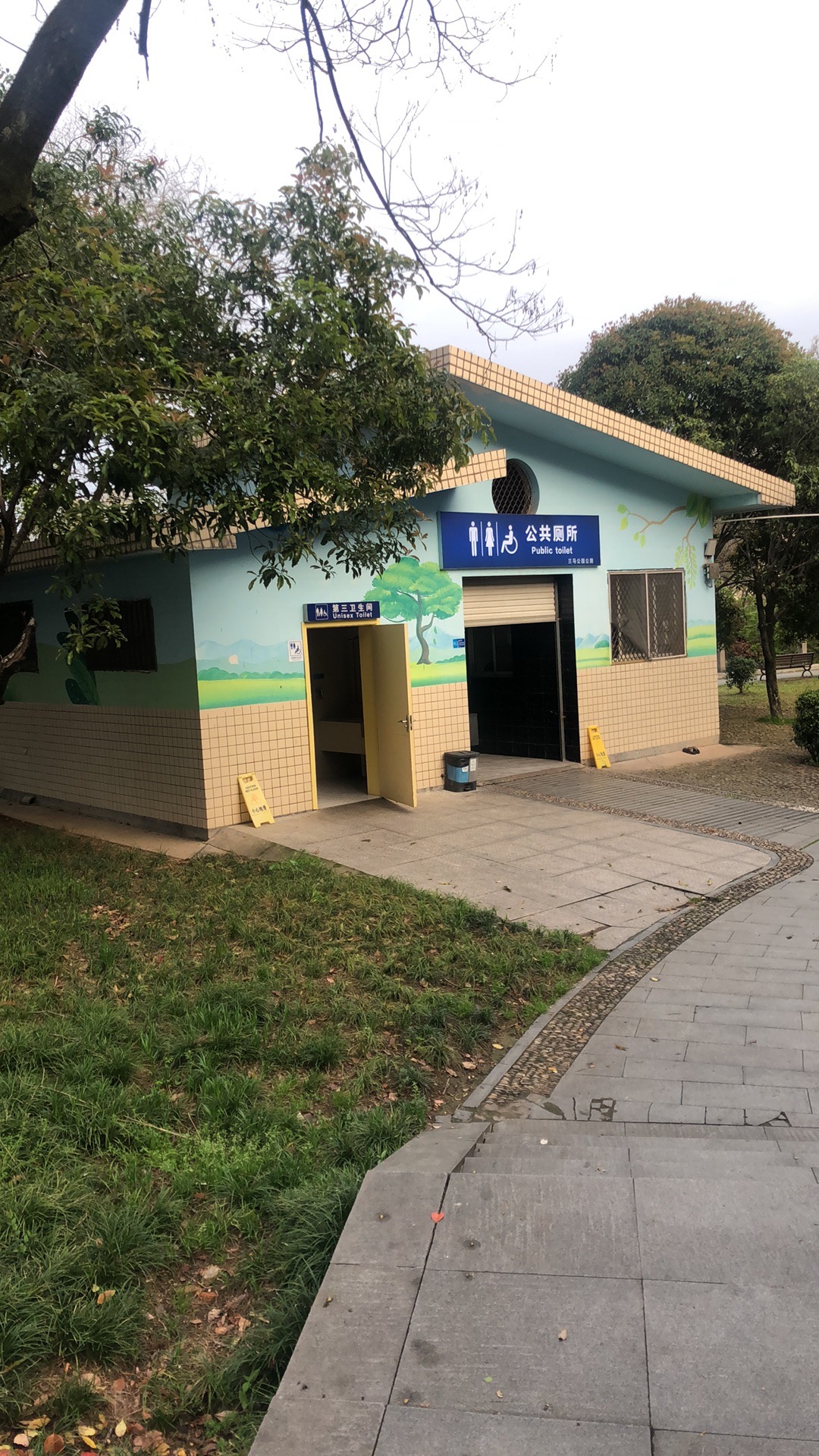 三马公园