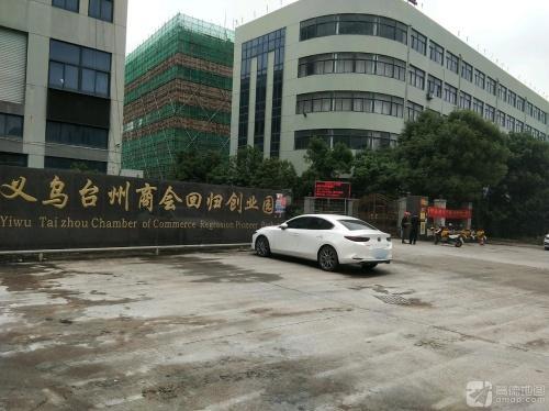 义乌台州商会回归创业园西区实景图