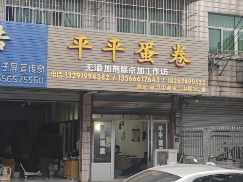 蛋卷