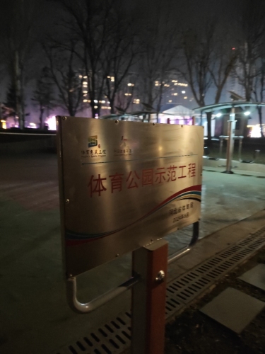 网球公园