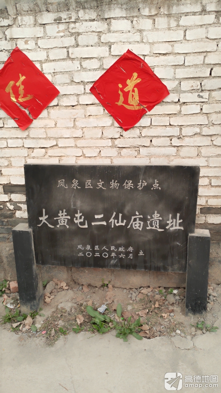 二仙庙实景照片