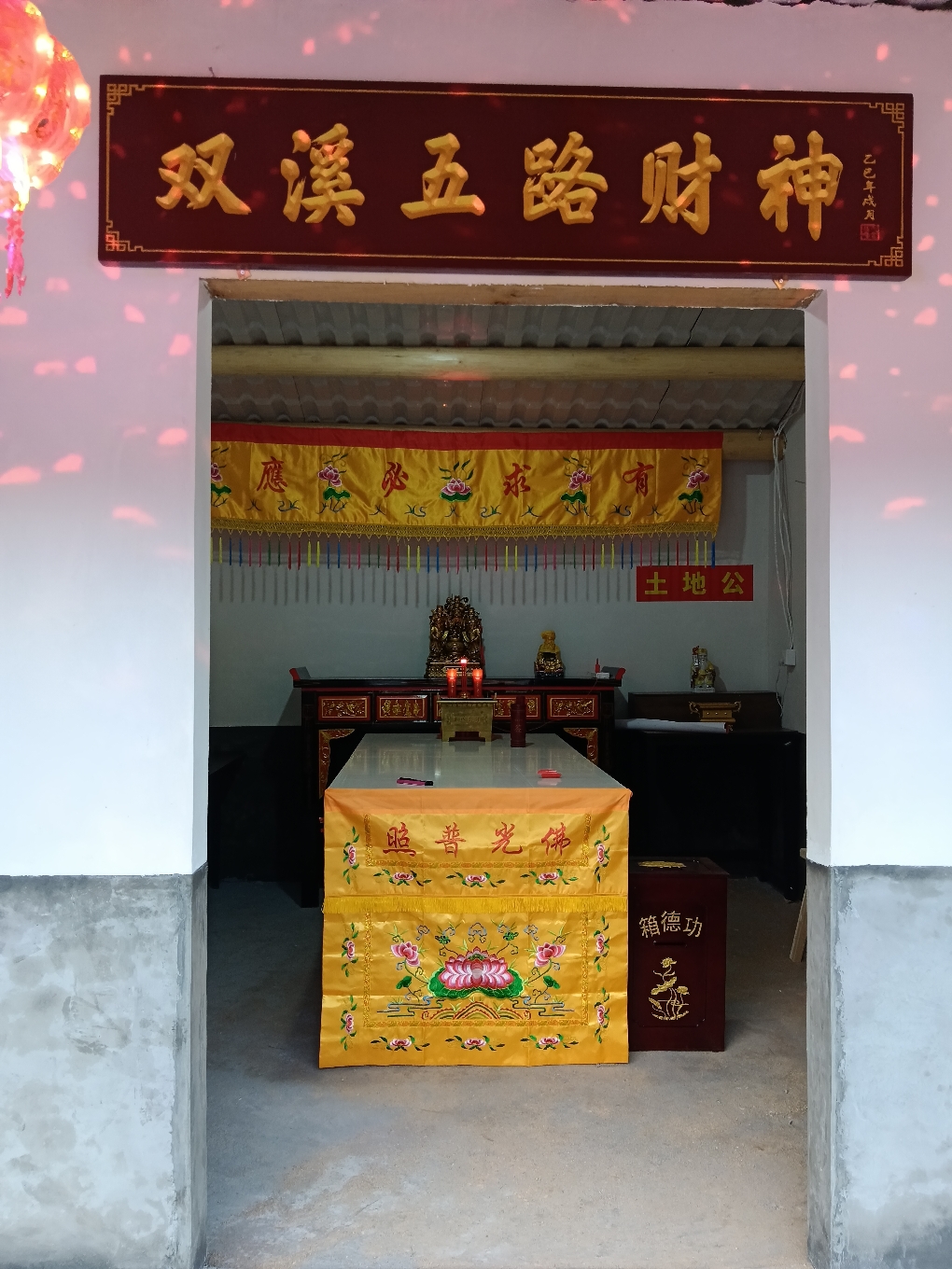 德化县盖德镇上地村双溪口财神庙实景照片