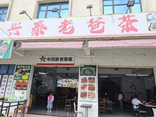 兴泰老爸茶