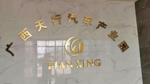 广西天行汽车产业园实景图